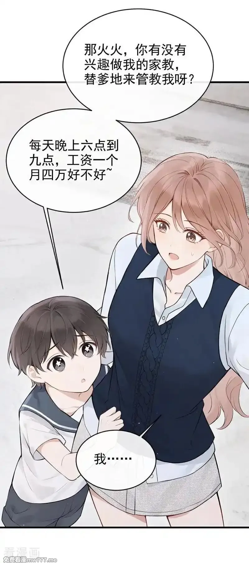 同居只为攻略你,最终话 我喜欢你,第20张
