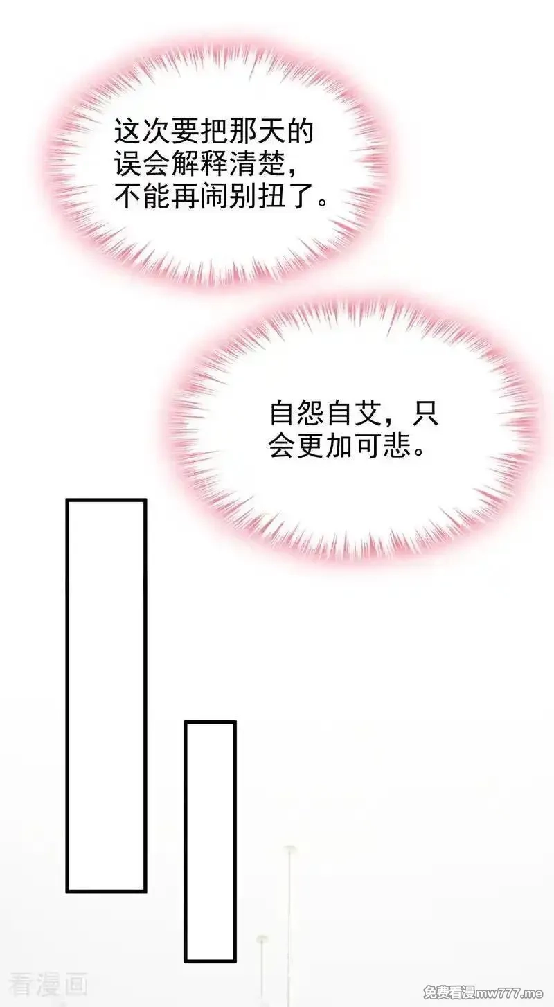 同居只为攻略你,最终话 我喜欢你,第26张