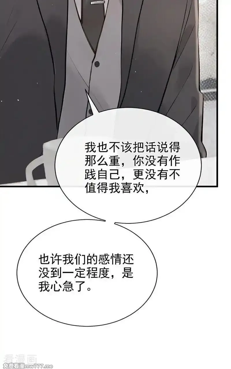 同居只为攻略你,最终话 我喜欢你,第30张