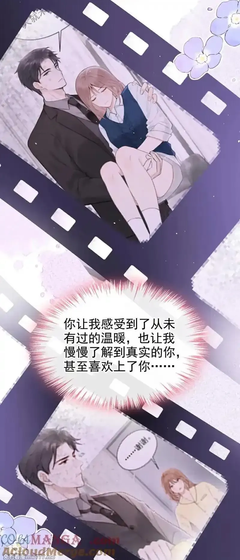 同居只为攻略你,最终话 我喜欢你,第37张