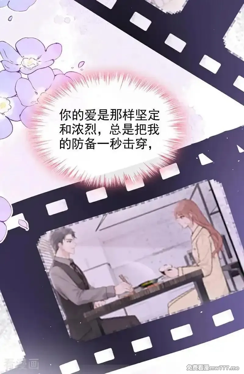 同居只为攻略你,最终话 我喜欢你,第38张