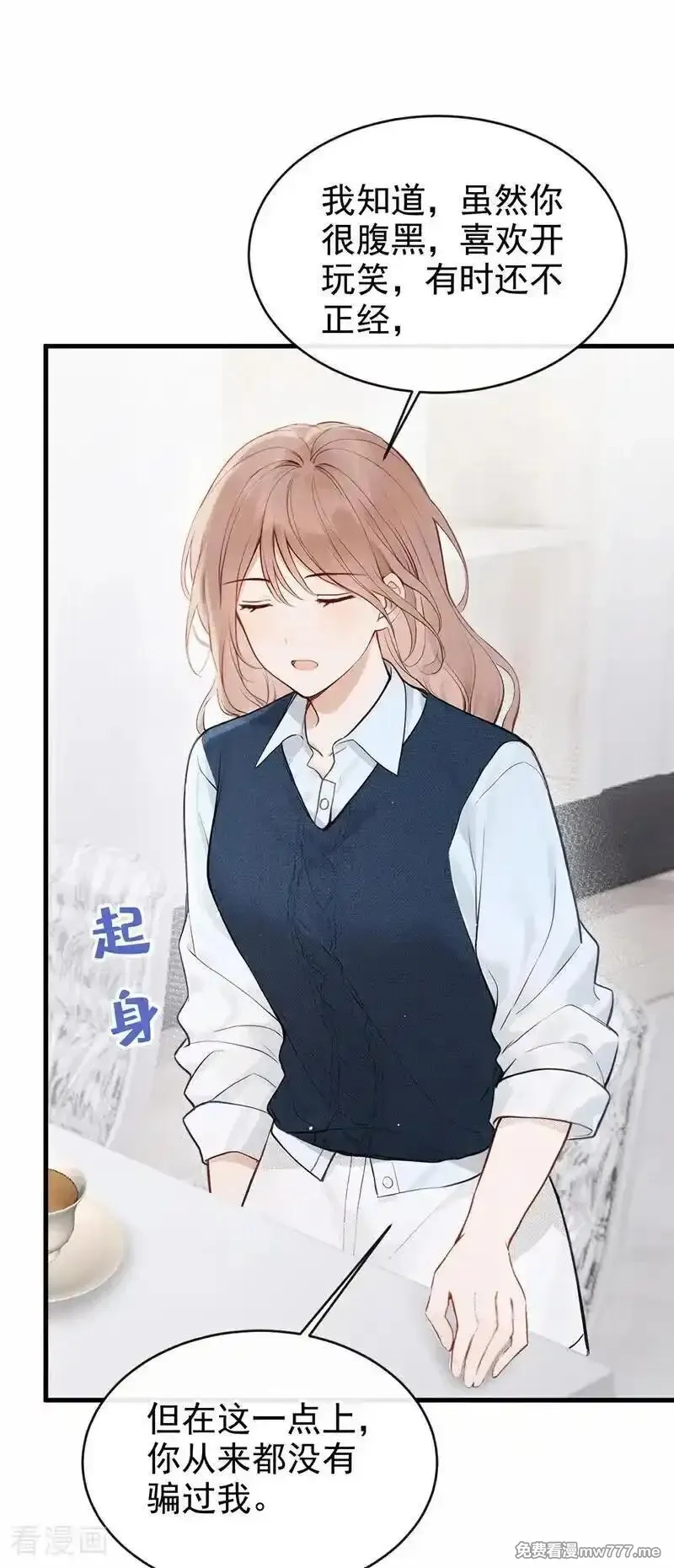 同居只为攻略你,最终话 我喜欢你,第41张