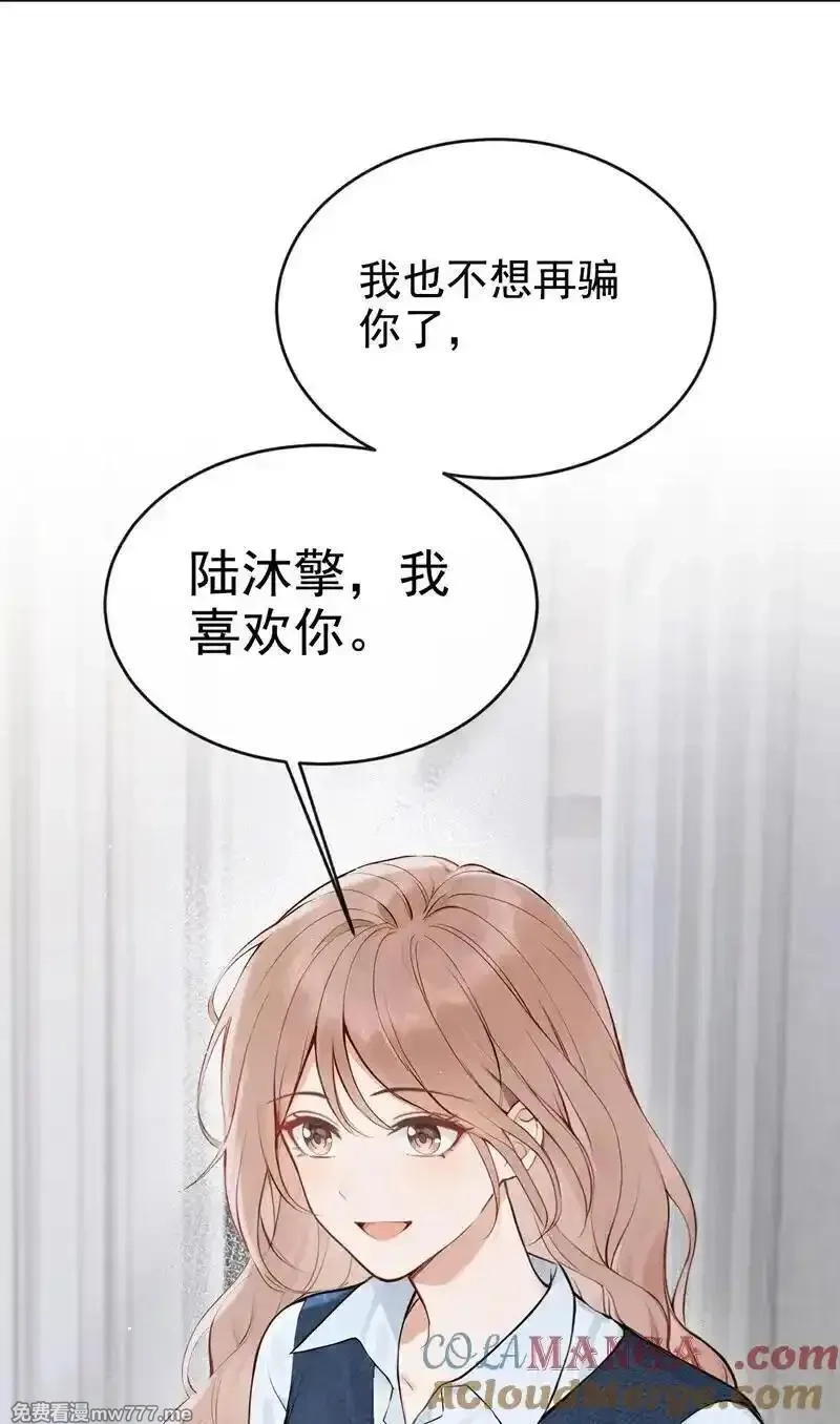 同居只为攻略你,最终话 我喜欢你,第43张