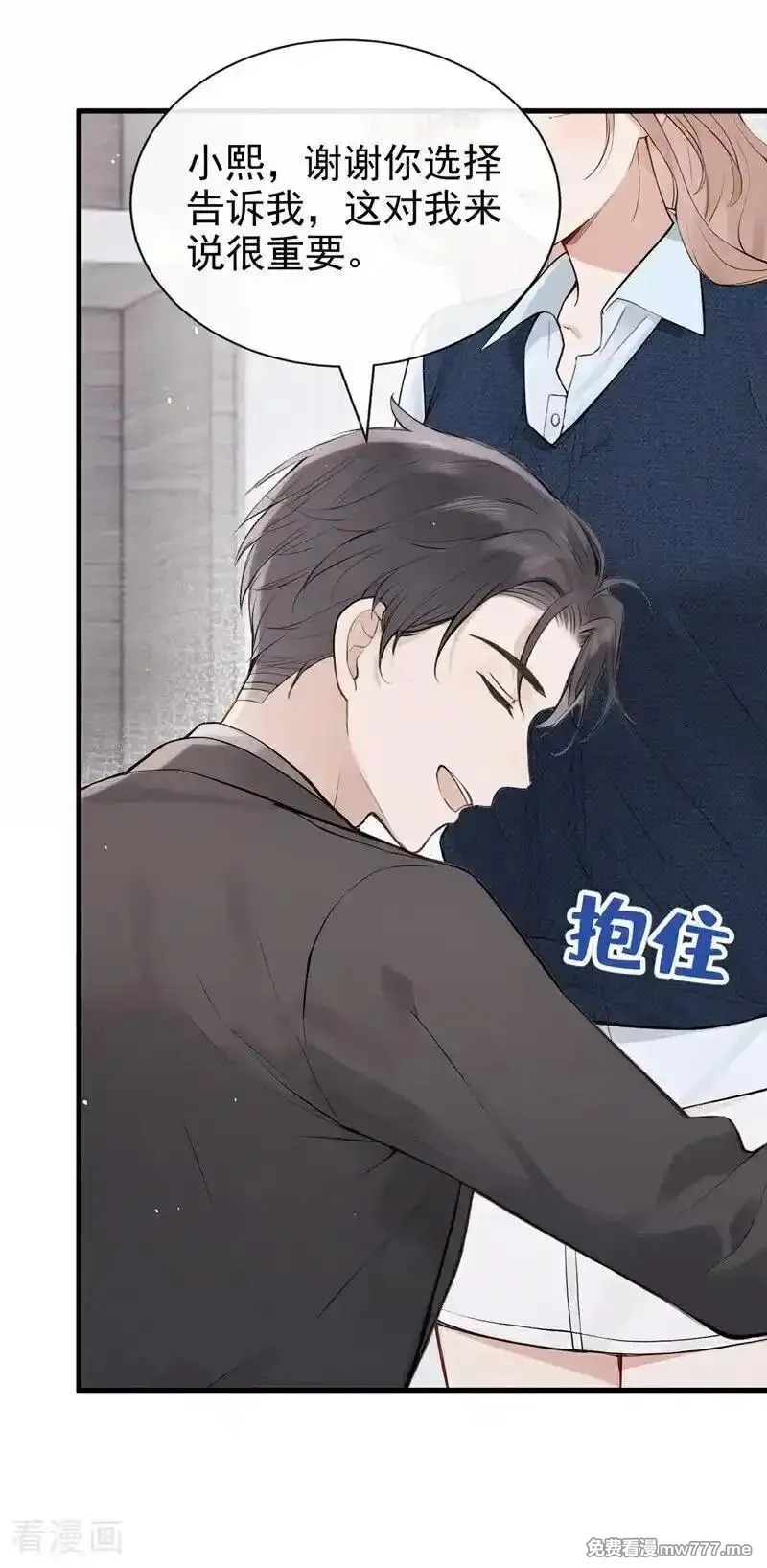 同居只为攻略你,最终话 我喜欢你,第45张