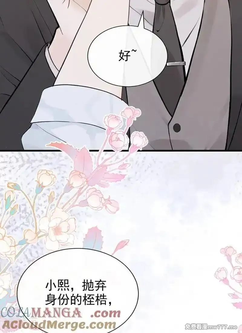 同居只为攻略你,最终话 我喜欢你,第49张