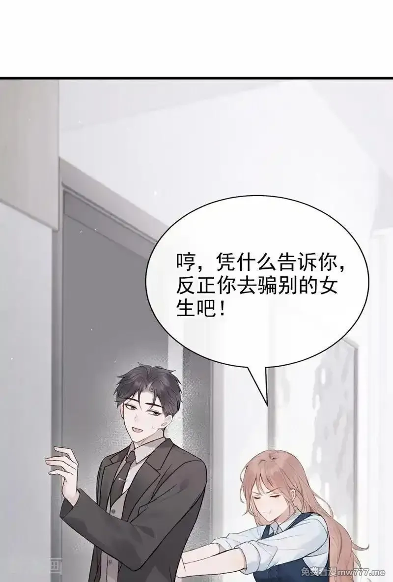 同居只为攻略你,最终话 我喜欢你,第5张
