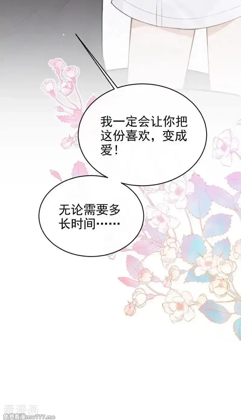 同居只为攻略你,最终话 我喜欢你,第51张