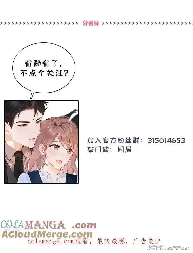 同居只为攻略你,最终话 我喜欢你,第52张