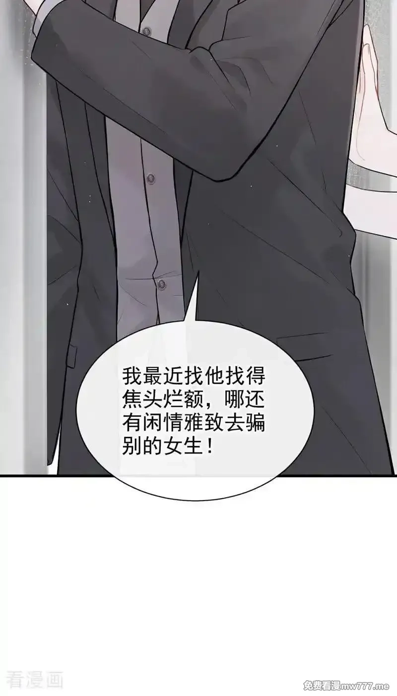 同居只为攻略你,最终话 我喜欢你,第8张