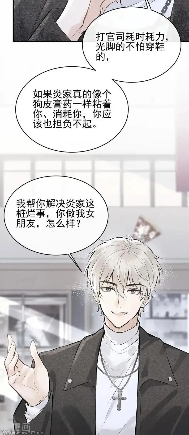 同居只为攻略你,第89话 真会趁火打劫！,第22张