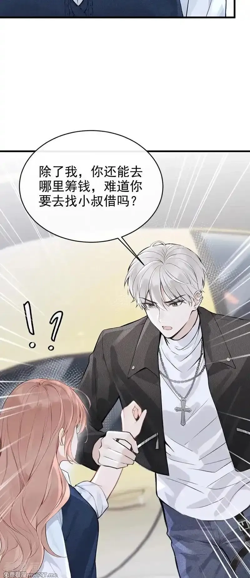 同居只为攻略你,第89话 真会趁火打劫！,第24张