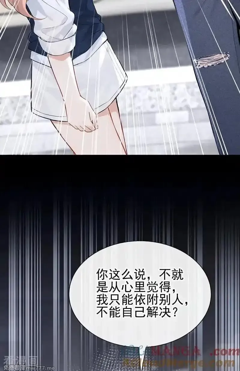 同居只为攻略你,第89话 真会趁火打劫！,第25张