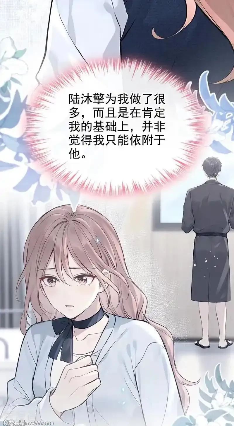 同居只为攻略你,第89话 真会趁火打劫！,第32张