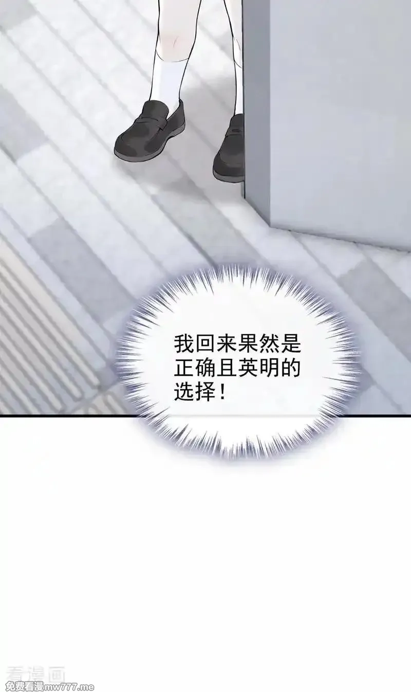 同居只为攻略你,第89话 真会趁火打劫！,第38张