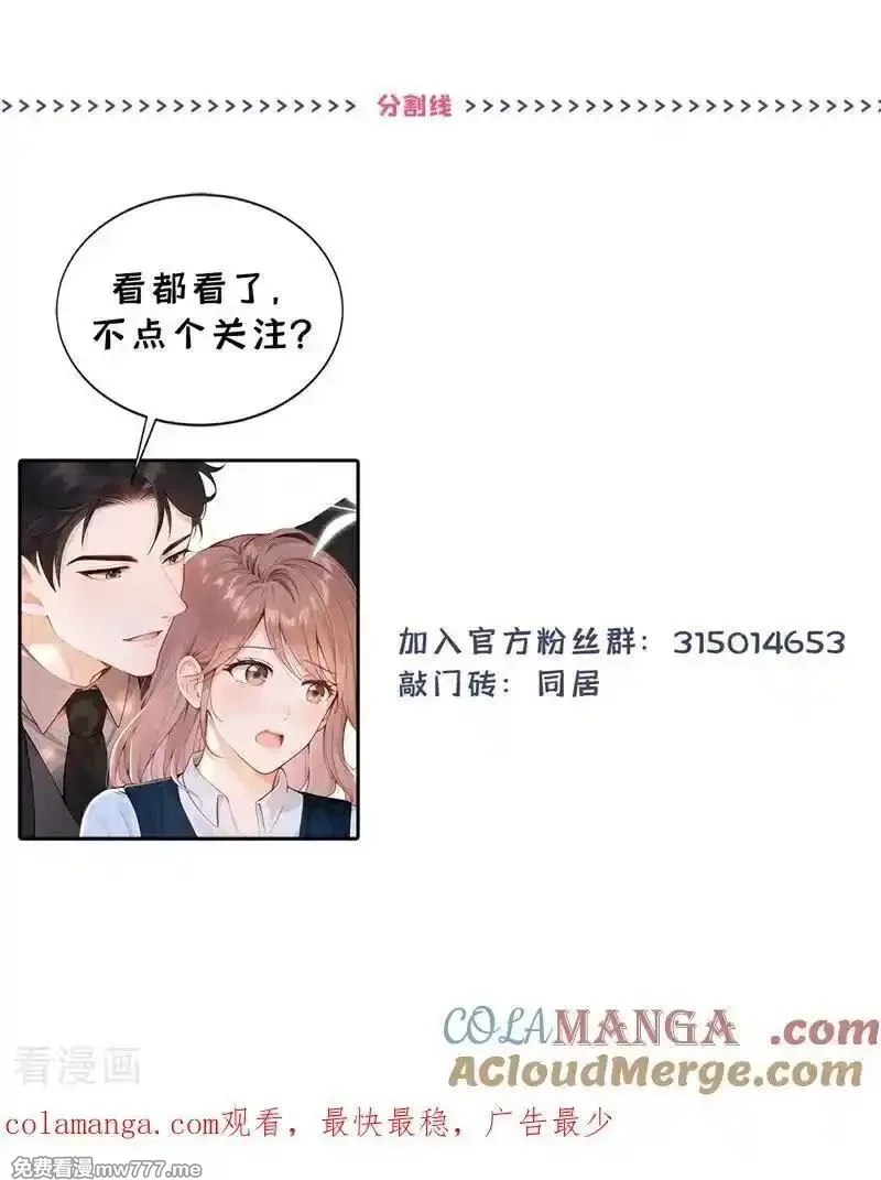 同居只为攻略你,第89话 真会趁火打劫！,第39张