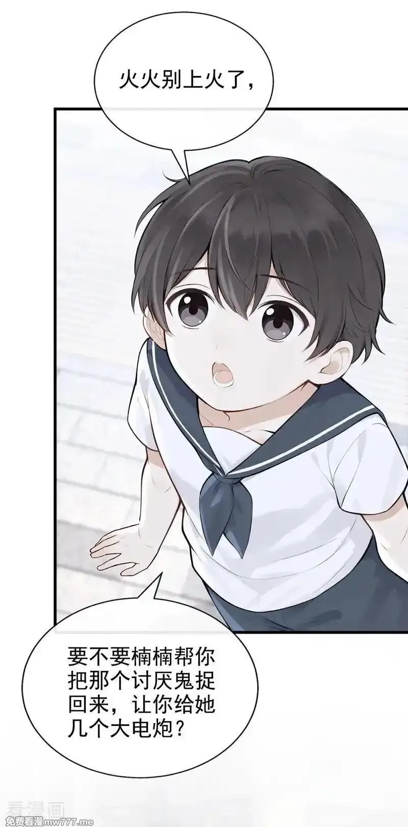 同居只为攻略你,第89话 真会趁火打劫！,第8张