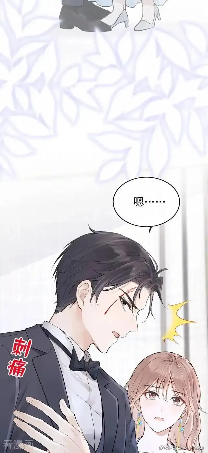 同居只为攻略你,第83话 不是偶然，是谋杀？,第17张