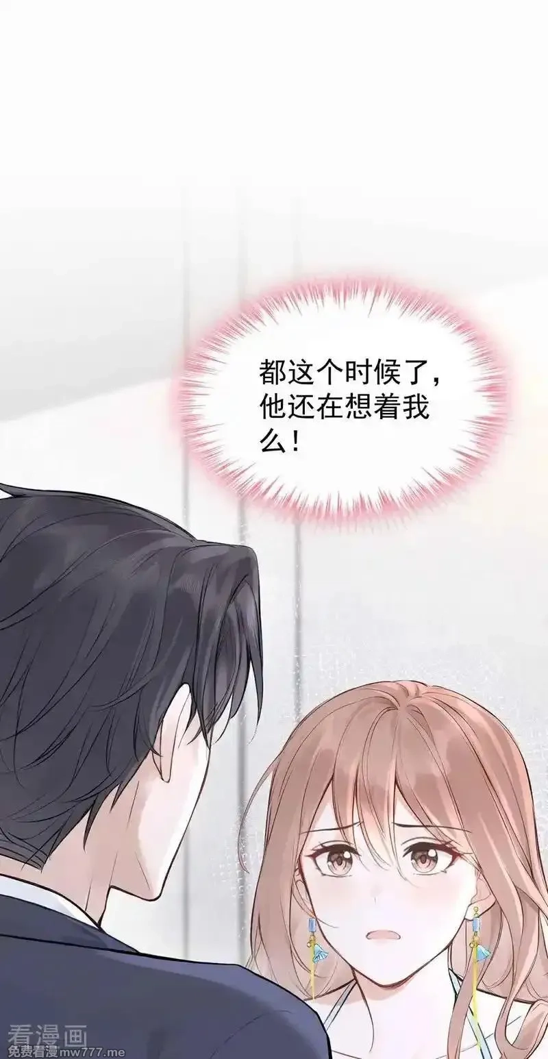 同居只为攻略你,第83话 不是偶然，是谋杀？,第2张
