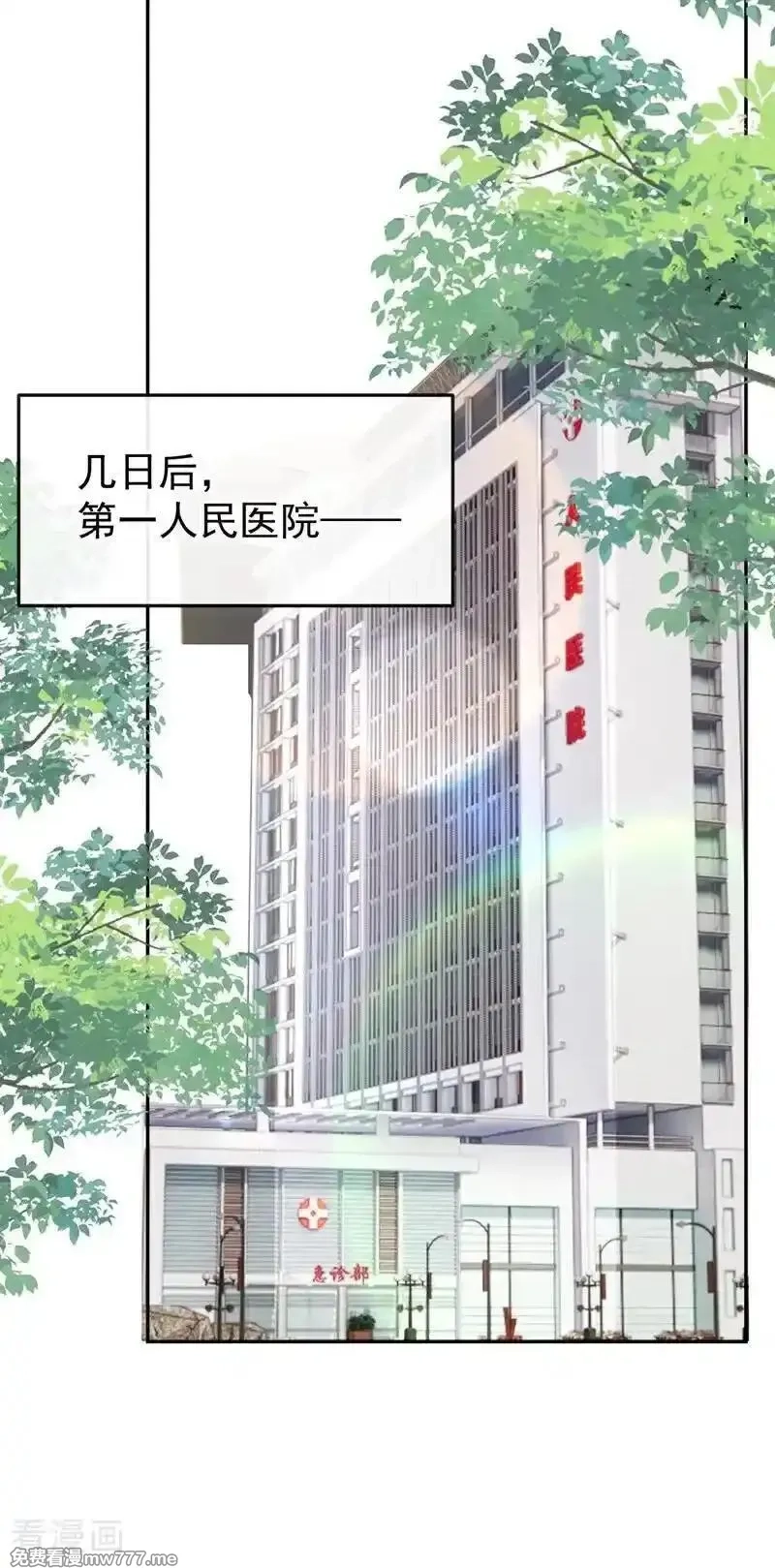 同居只为攻略你,第83话 不是偶然，是谋杀？,第20张
