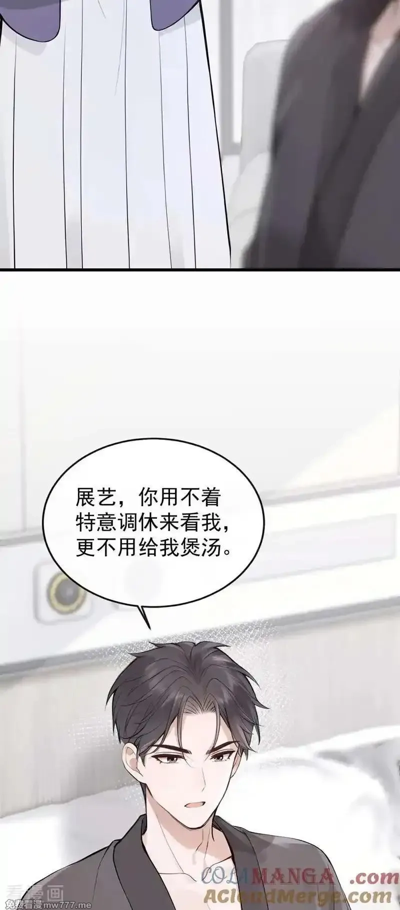 同居只为攻略你,第83话 不是偶然，是谋杀？,第22张