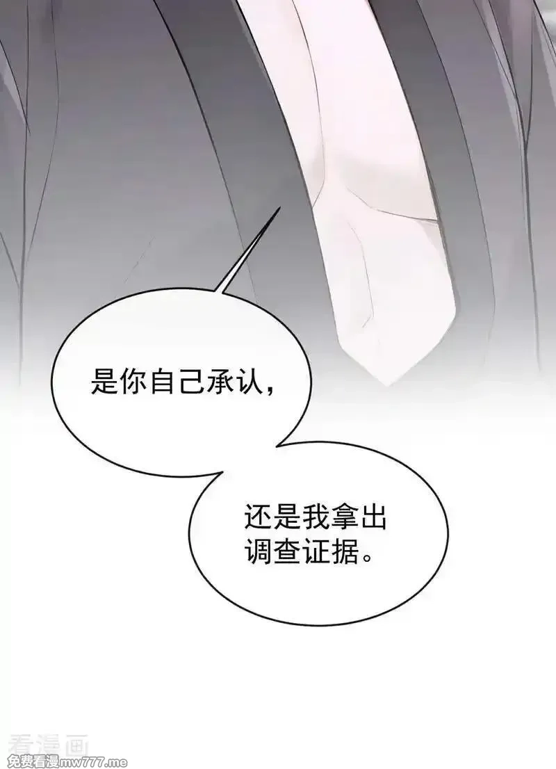 同居只为攻略你,第83话 不是偶然，是谋杀？,第30张
