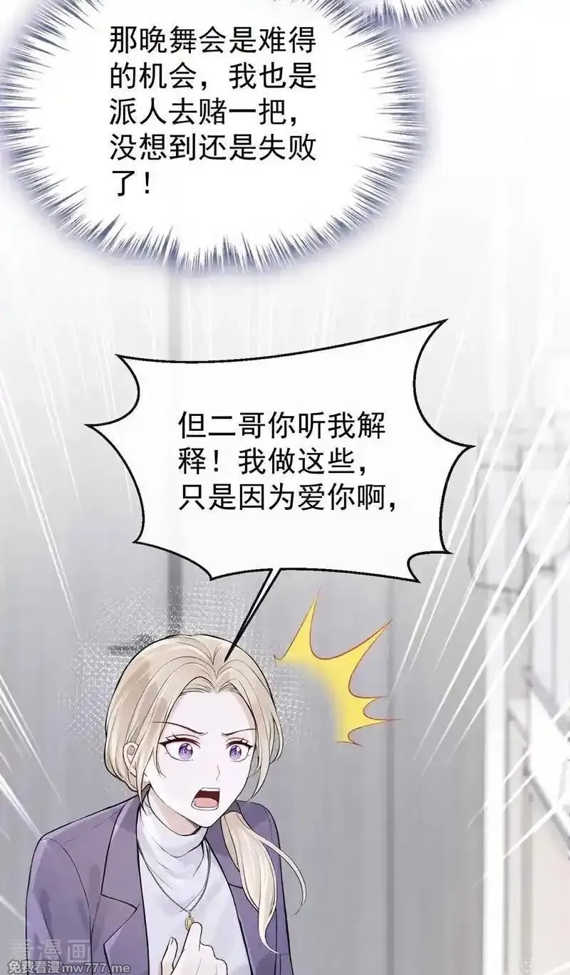 同居只为攻略你,第83话 不是偶然，是谋杀？,第33张