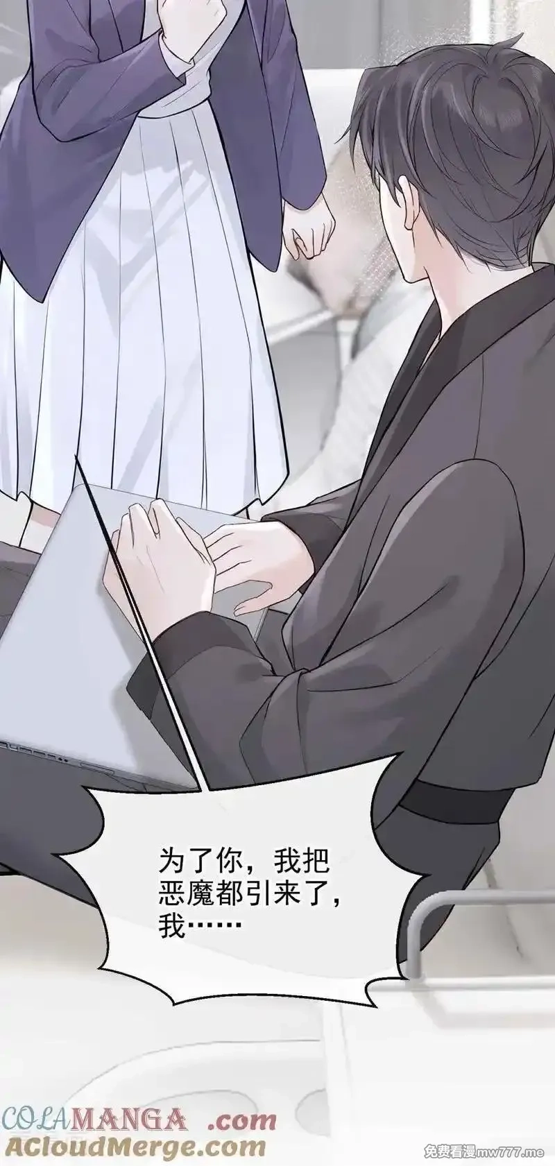 同居只为攻略你,第83话 不是偶然，是谋杀？,第34张