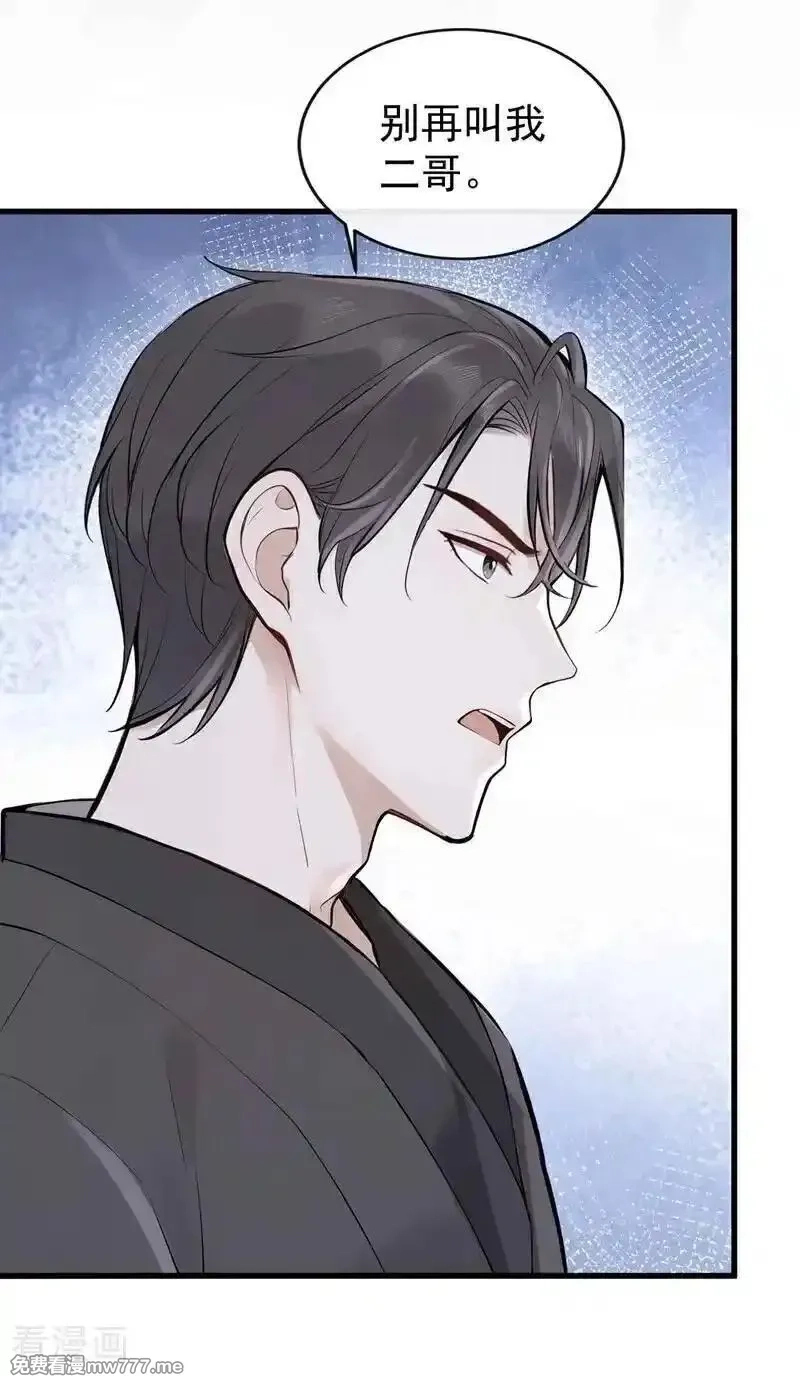 同居只为攻略你,第83话 不是偶然，是谋杀？,第35张