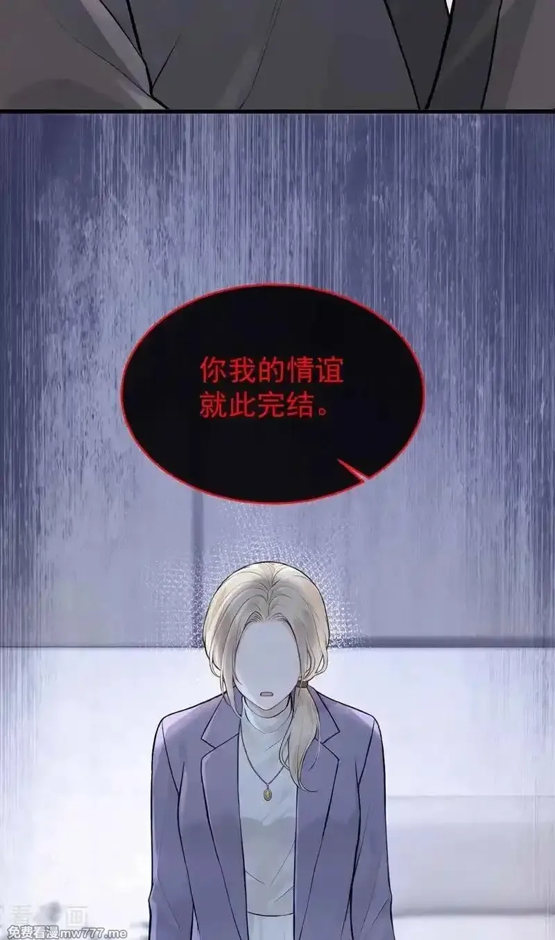 同居只为攻略你,第83话 不是偶然，是谋杀？,第38张