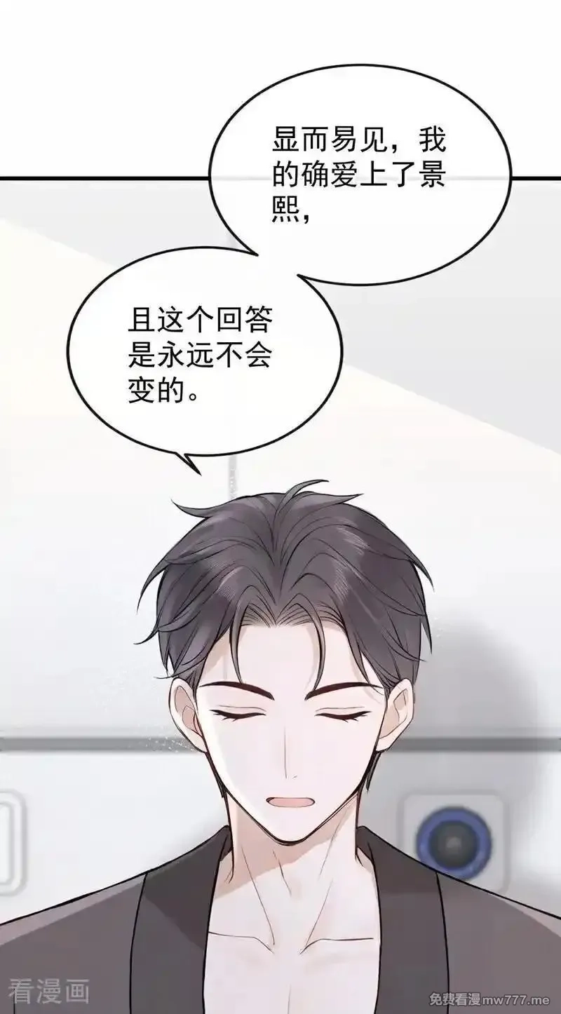 同居只为攻略你,第83话 不是偶然，是谋杀？,第41张