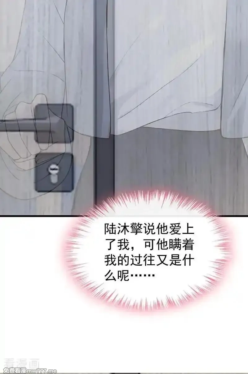 同居只为攻略你,第83话 不是偶然，是谋杀？,第47张