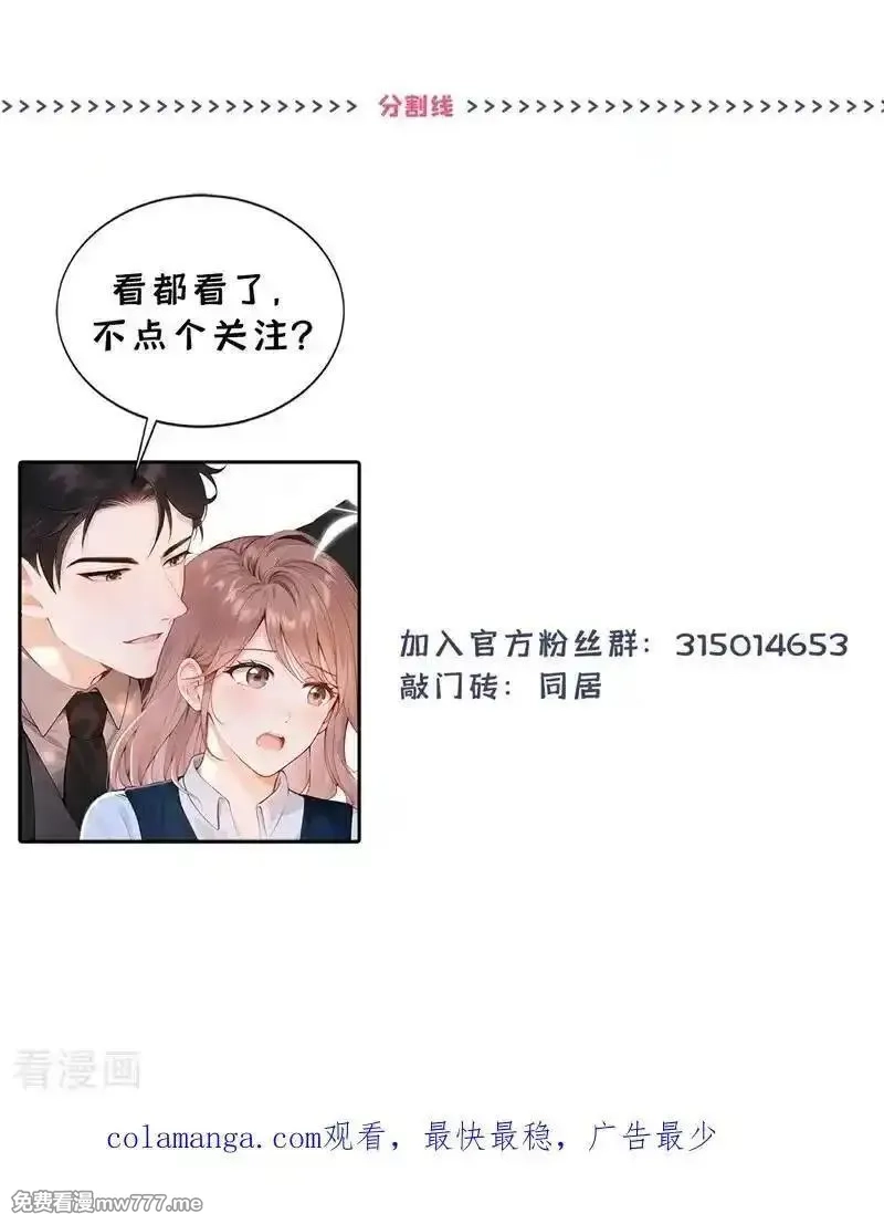 同居只为攻略你,第83话 不是偶然，是谋杀？,第48张