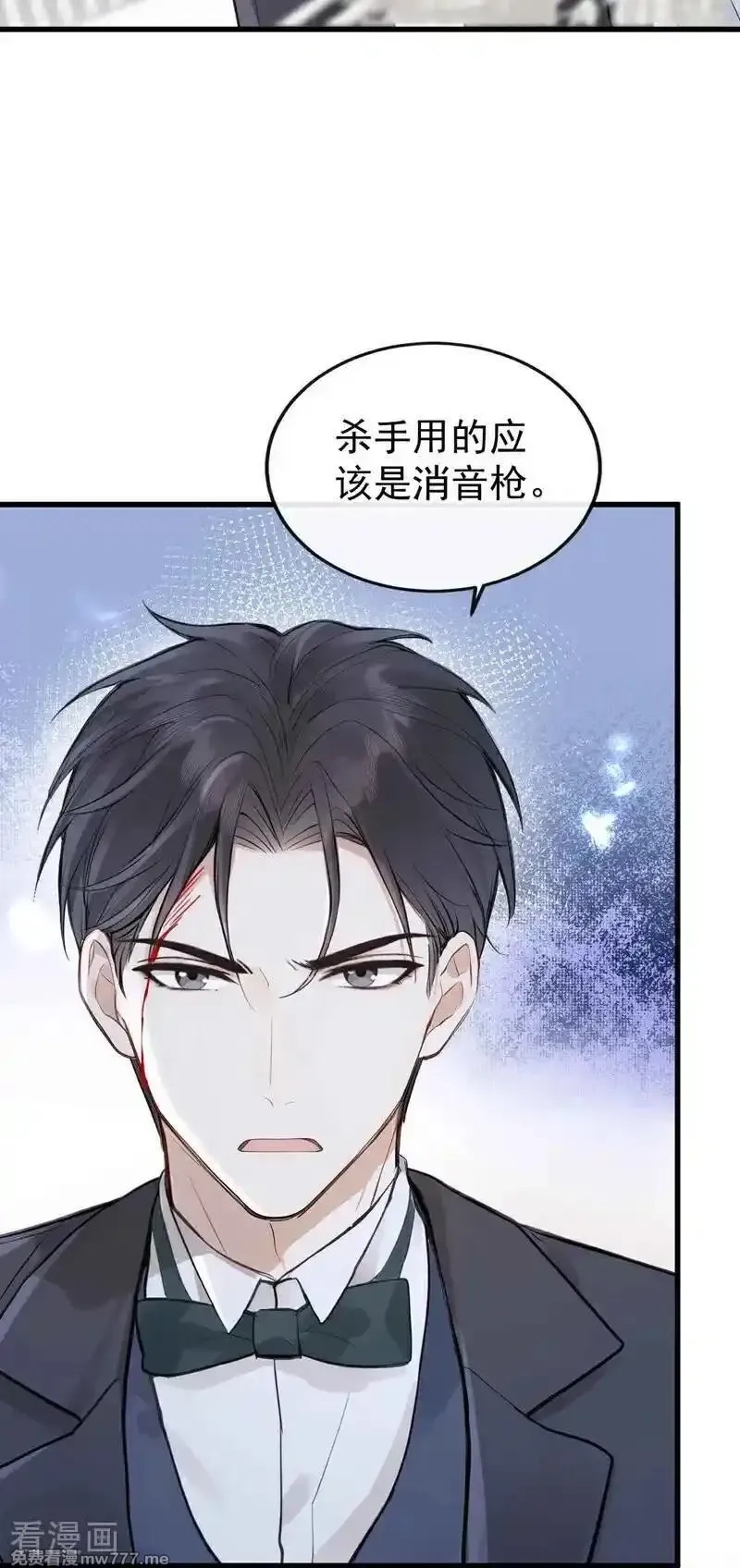 同居只为攻略你,第83话 不是偶然，是谋杀？,第8张