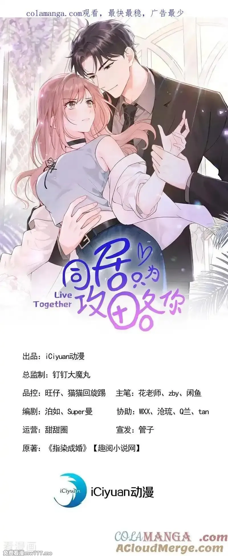 同居只为攻略你,第85话 你了解我吗？,第1张