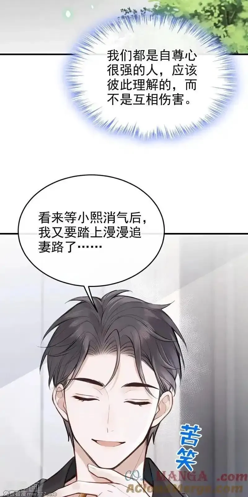 同居只为攻略你,第85话 你了解我吗？,第13张