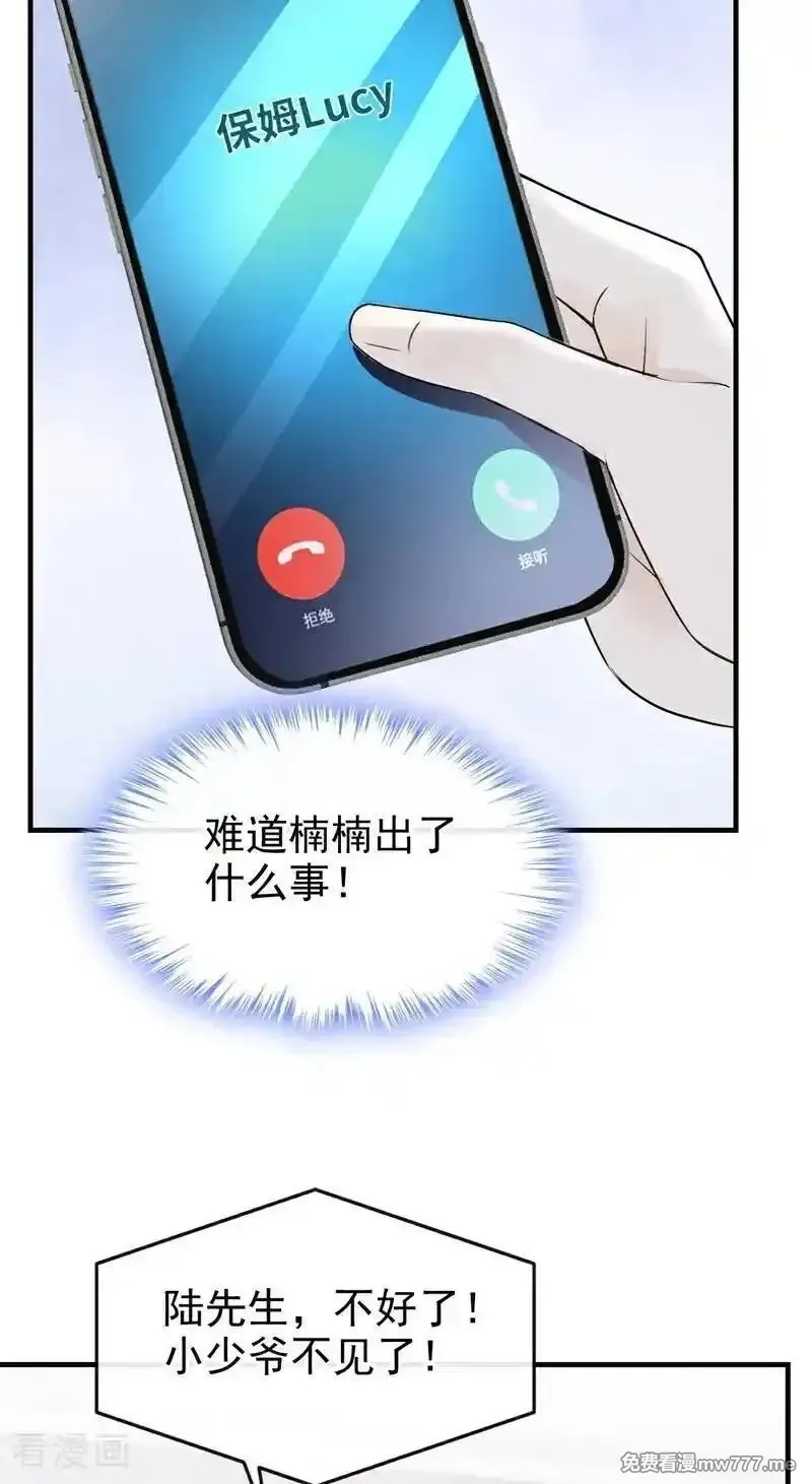 同居只为攻略你,第85话 你了解我吗？,第16张