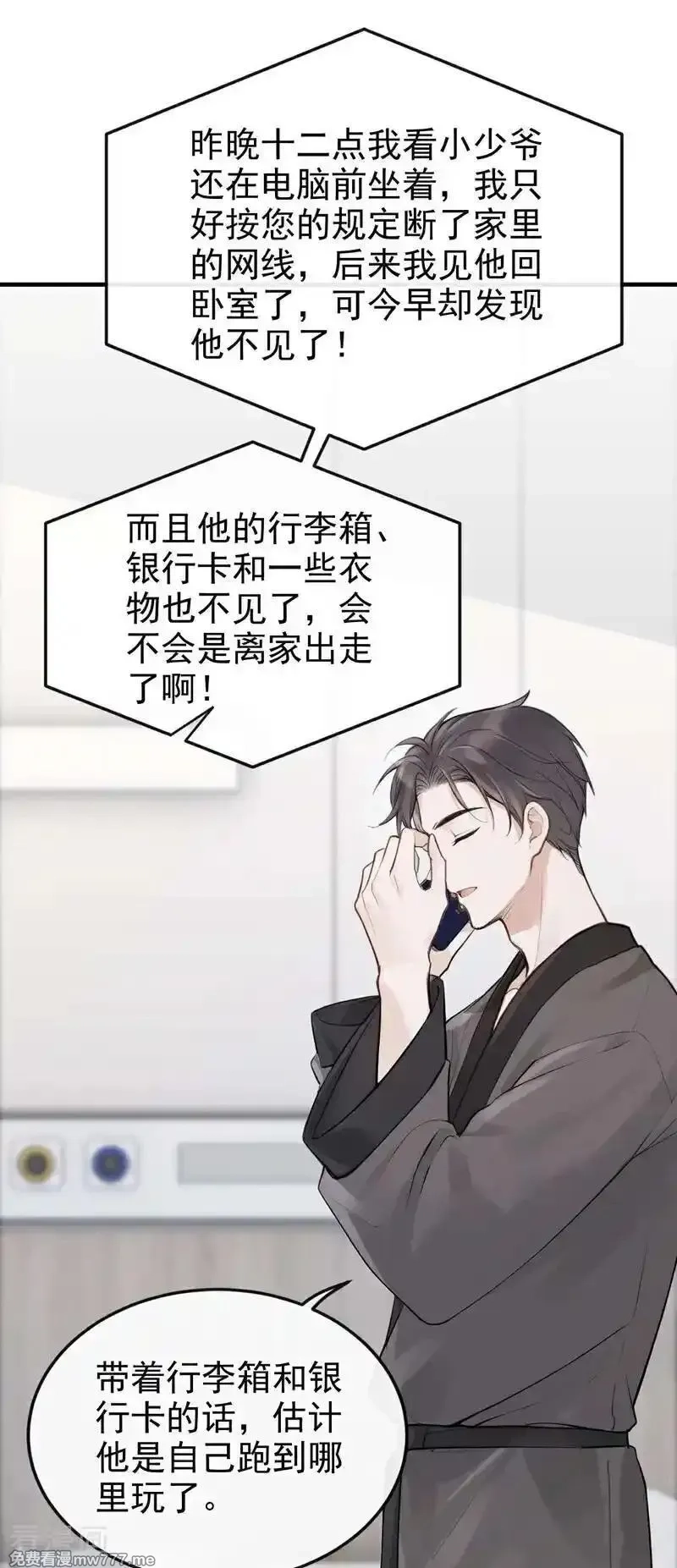 同居只为攻略你,第85话 你了解我吗？,第18张