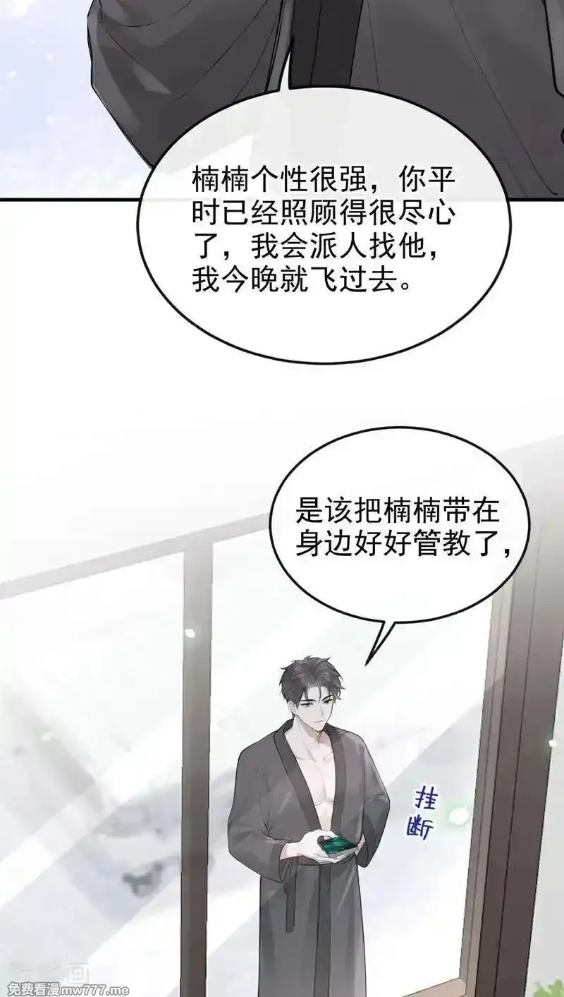 同居只为攻略你,第85话 你了解我吗？,第20张