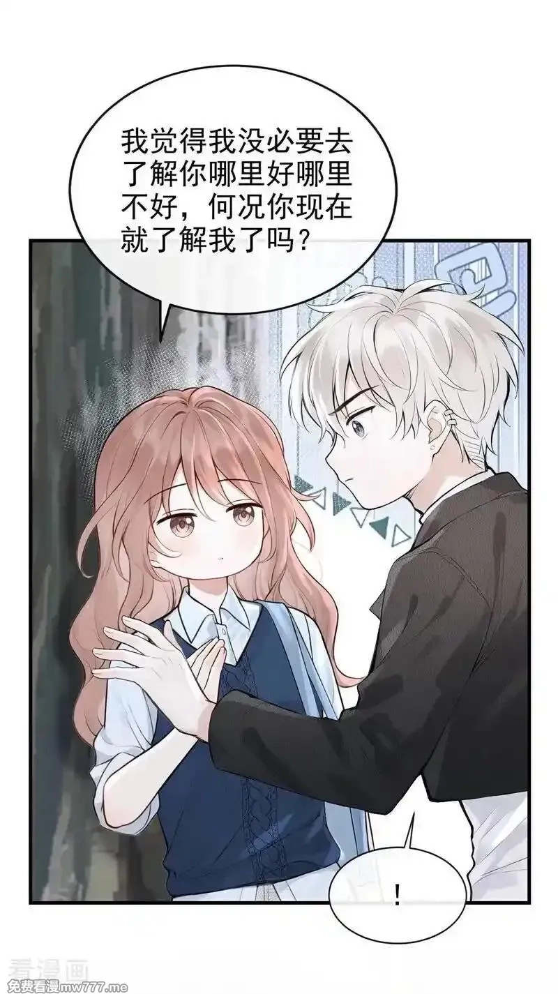 同居只为攻略你,第85话 你了解我吗？,第34张