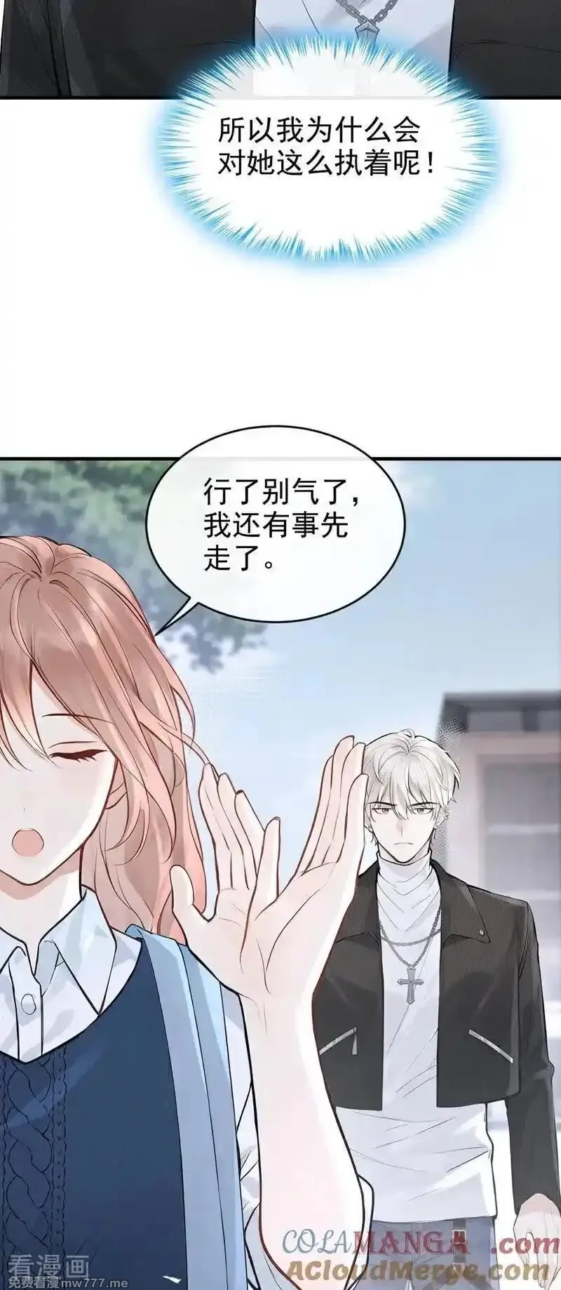 同居只为攻略你,第85话 你了解我吗？,第37张