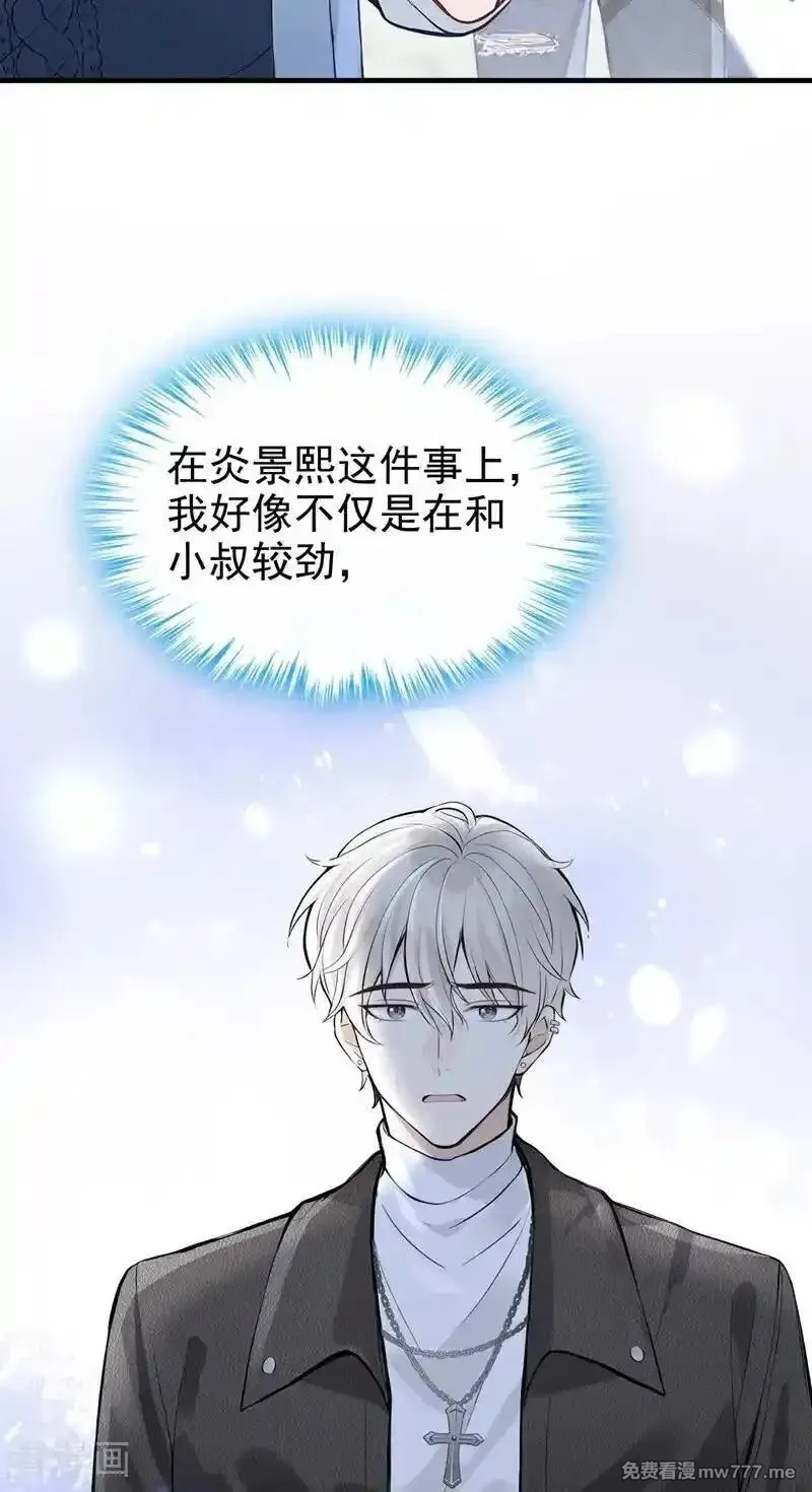 同居只为攻略你,第85话 你了解我吗？,第38张