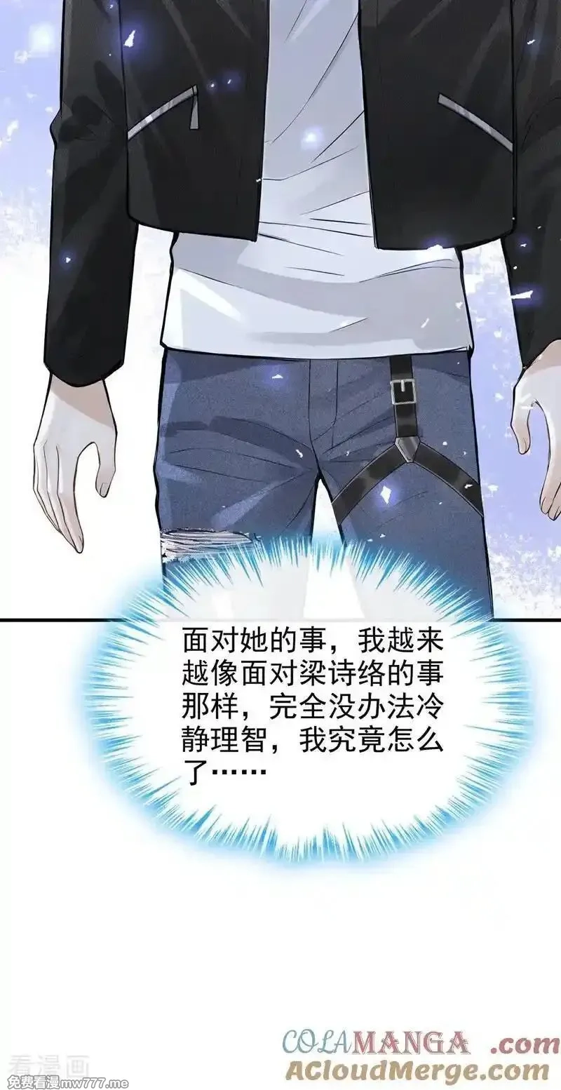 同居只为攻略你,第85话 你了解我吗？,第39张