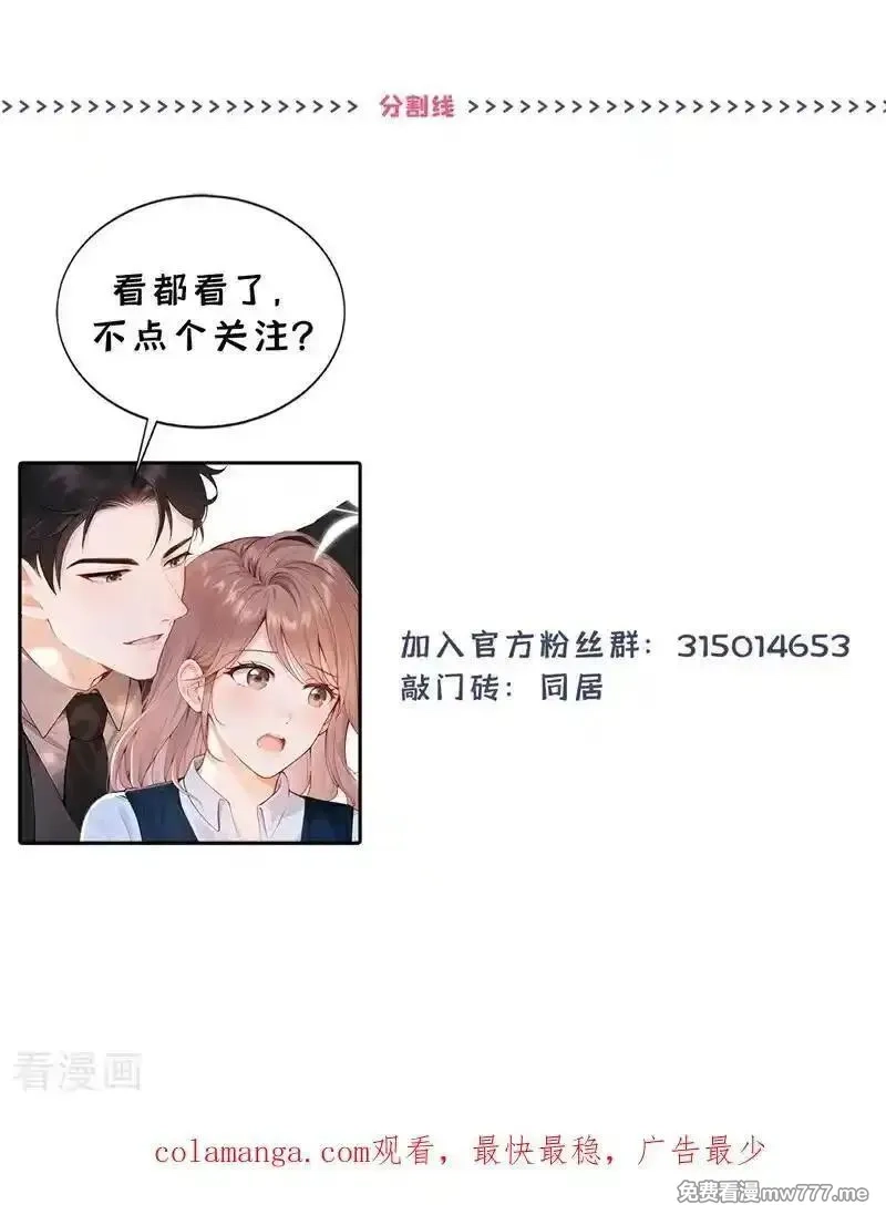同居只为攻略你,第85话 你了解我吗？,第40张