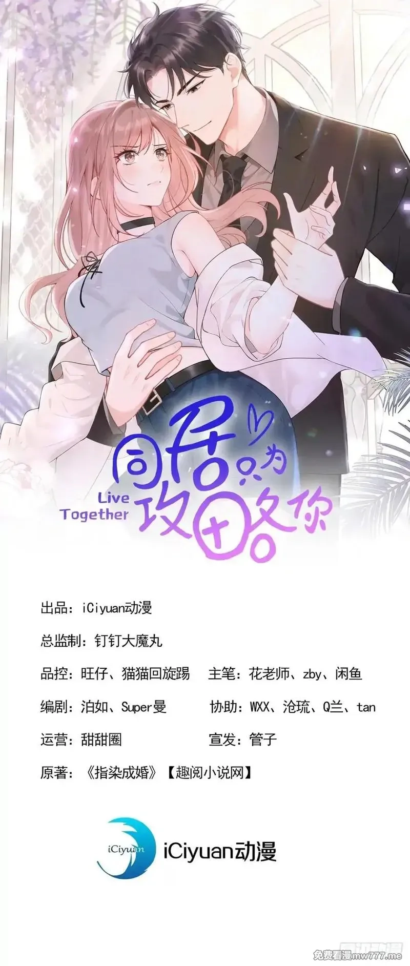 同居只为攻略你,第85话 你了解我吗？,第41张