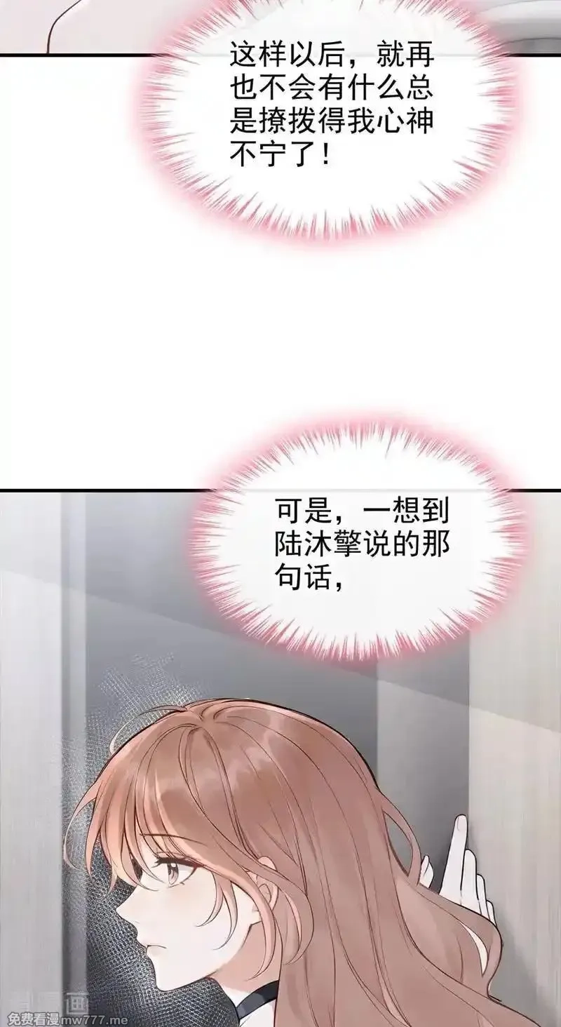 同居只为攻略你,第85话 你了解我吗？,第8张