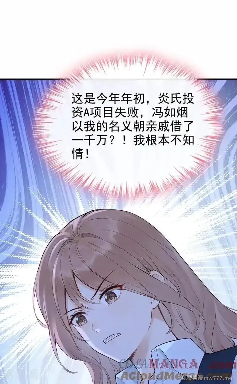 同居只为攻略你,第88话 你想敲诈我？,第27张