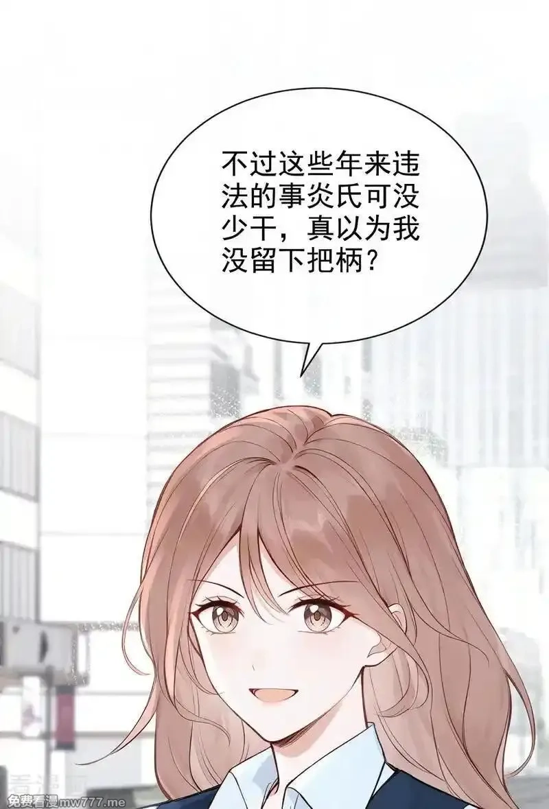 同居只为攻略你,第88话 你想敲诈我？,第34张