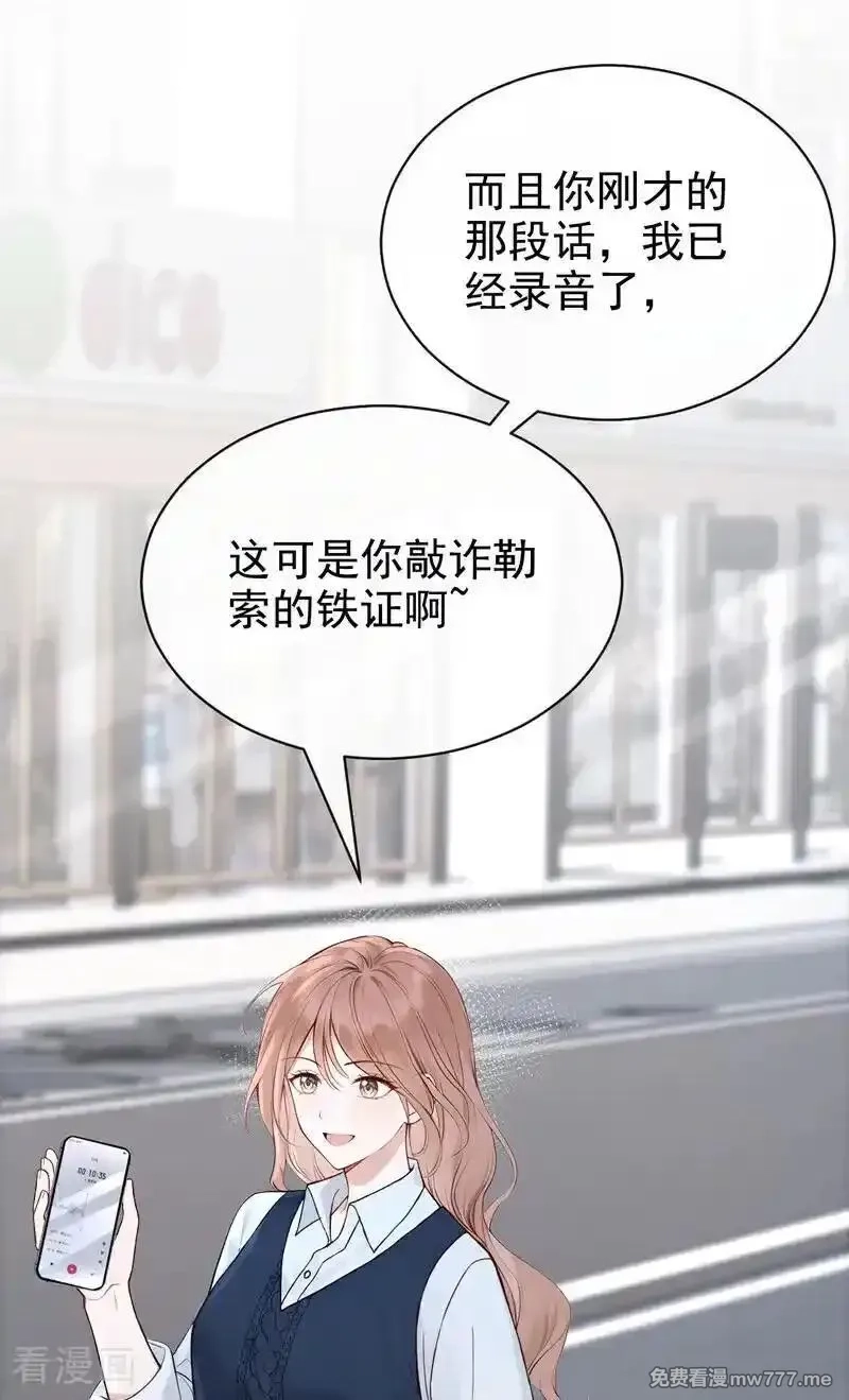 同居只为攻略你,第88话 你想敲诈我？,第38张