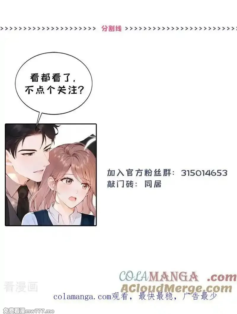 同居只为攻略你,第88话 你想敲诈我？,第41张