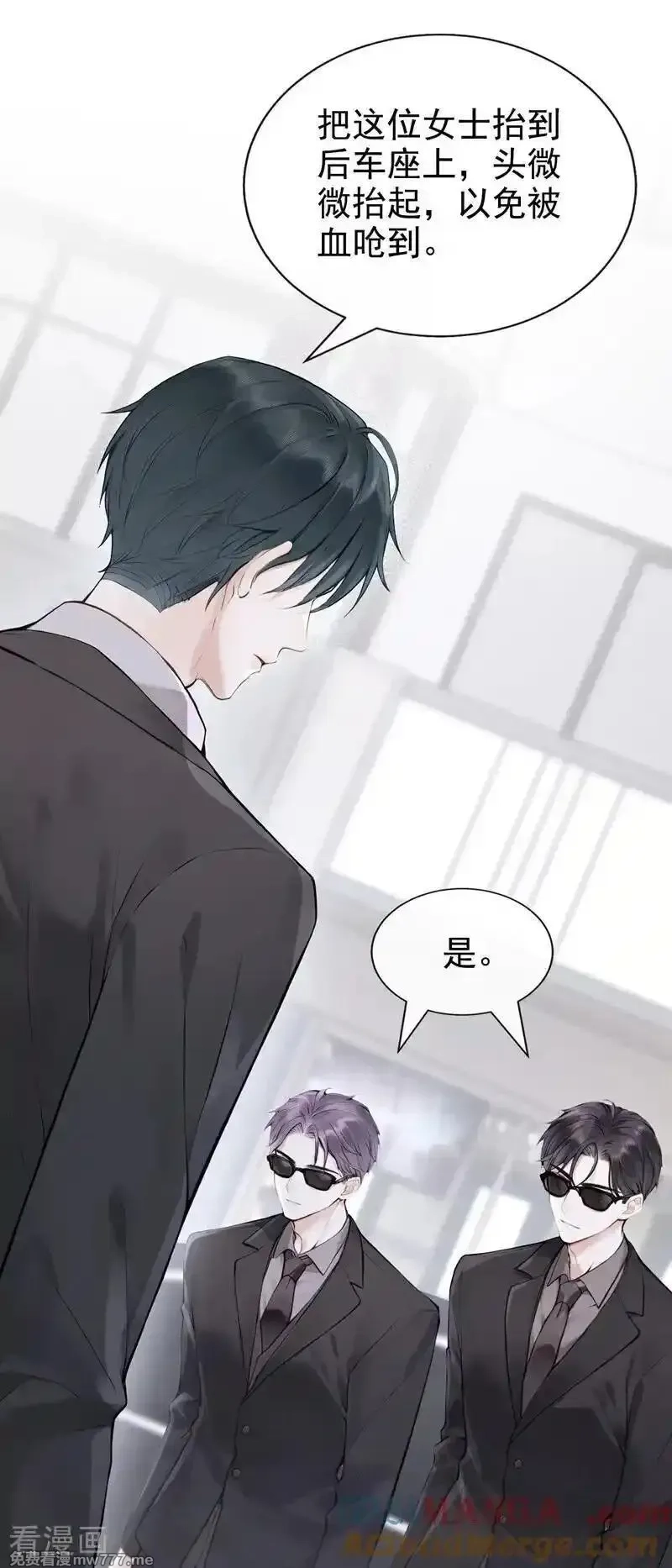 同居只为攻略你,第88话 你想敲诈我？,第7张